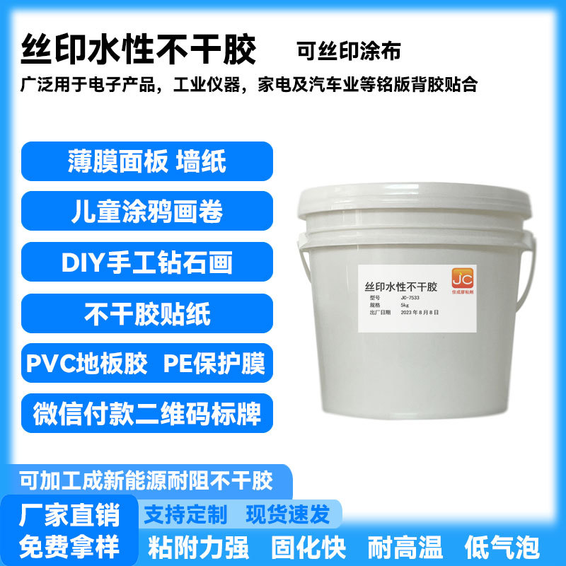 水性丝印不干胶涂布高粘耐高温粘贴铭板丝网印刷胶水无气泡压敏胶