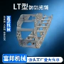桥式钢制钢铝封闭拖链