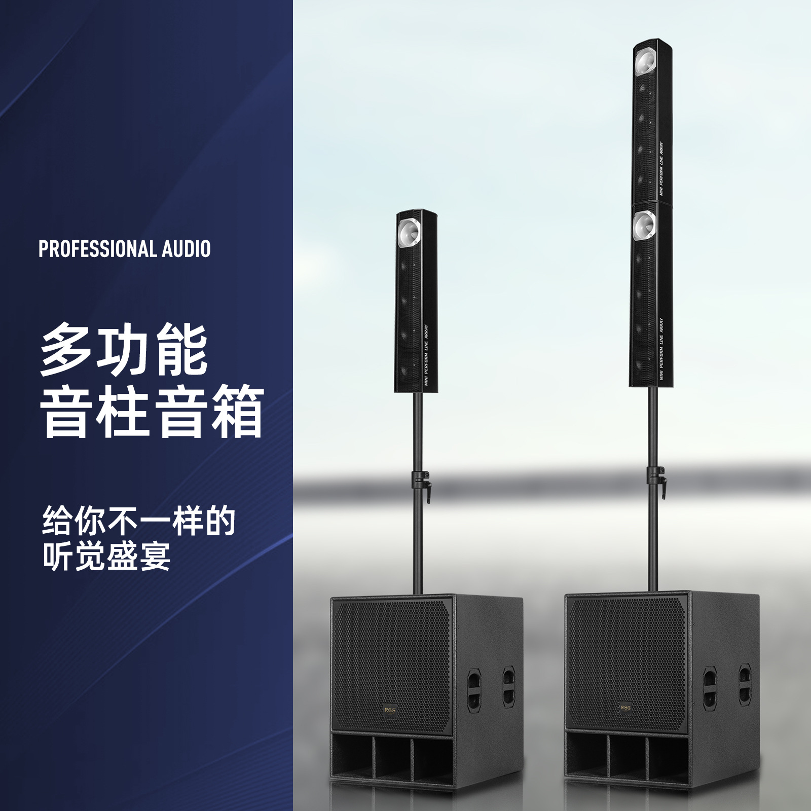 Kit de sonido activo pequeño altavoz de matriz de línea de rendimiento altavoz activo al aire libre columna de sonido + subwoofer conjunto completo