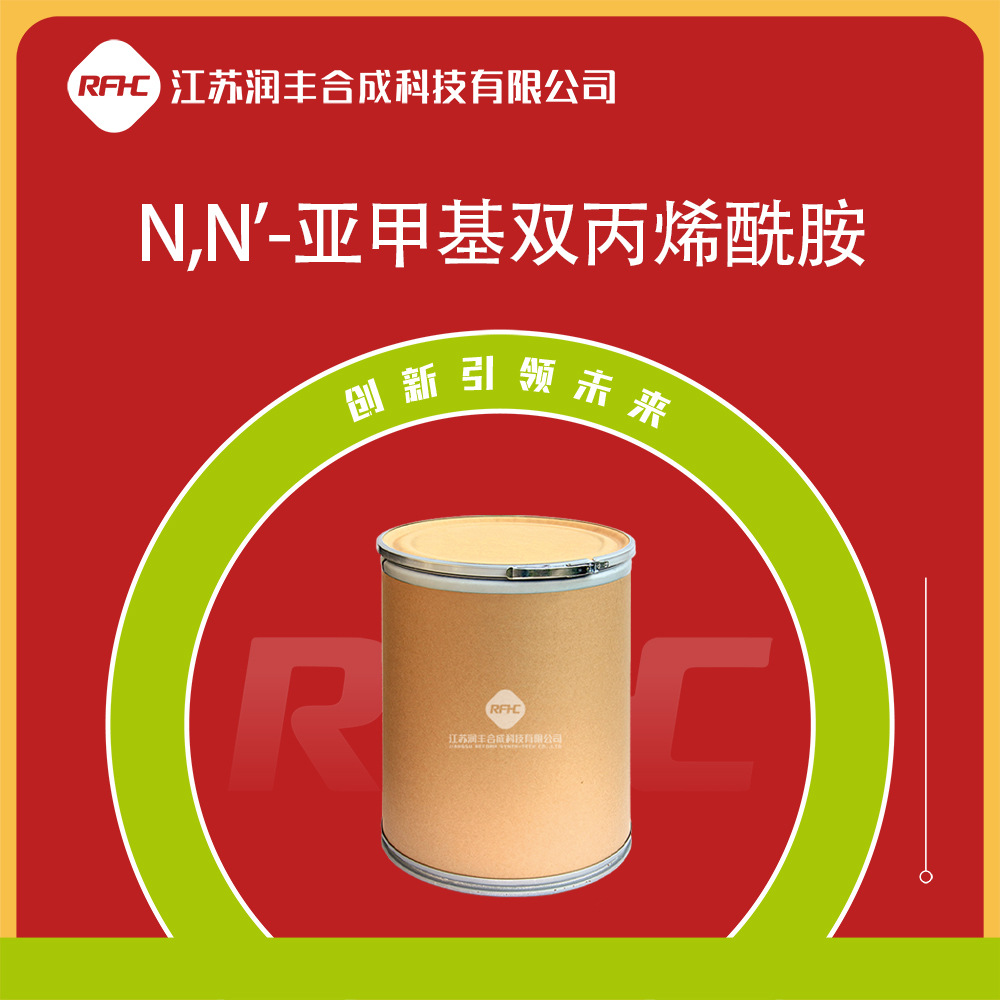 N,N'-亚甲基双丙烯酰胺 甲叉双丙烯酰胺 110-26-9