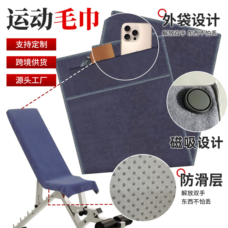 Cross-border gym towel, sports towel with pocket, multifunctional quick-dry towel, fitness equipment sweat-absorbing quick-dry pad towel