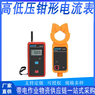 Convenient High and Low Voltage Clamp Ammeter Live Work Clamp Leakage Detector Multi-Purpose Tester