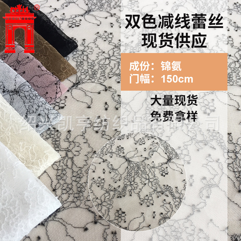 双色减线蕾丝网纱面料 镂空服装装饰蕾丝服装辅料蕾丝现货供应