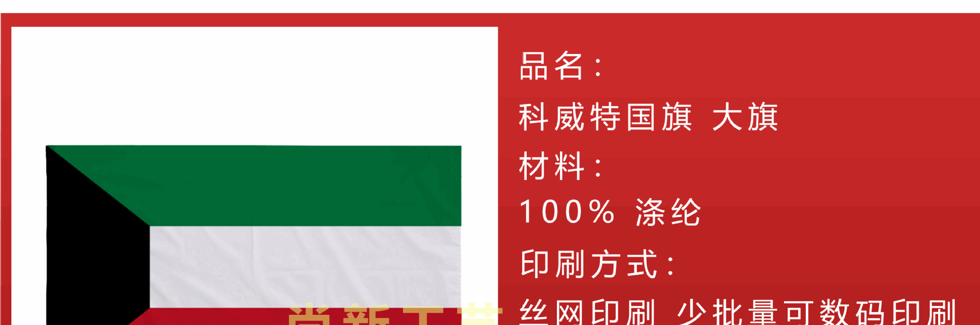 跨境现货科威特大旗科威特国旗手摇旗车旗多尺寸涤纶面料详情8