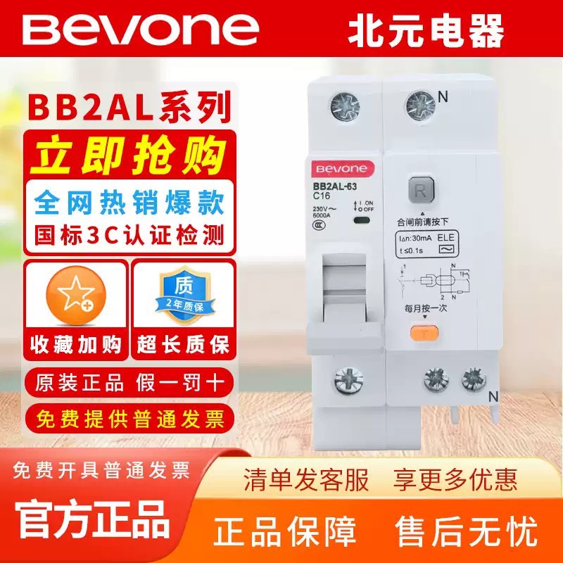 北京北元电器小型漏电断路器BB2AL-63/1P+N 25A 32A 40A C型 30m