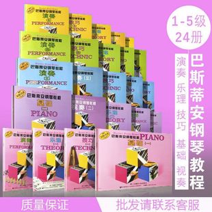 Bastian's Basic Piano Tutorial 12345 Books Bastian's Adult Piano Tutorial 1-5 Books