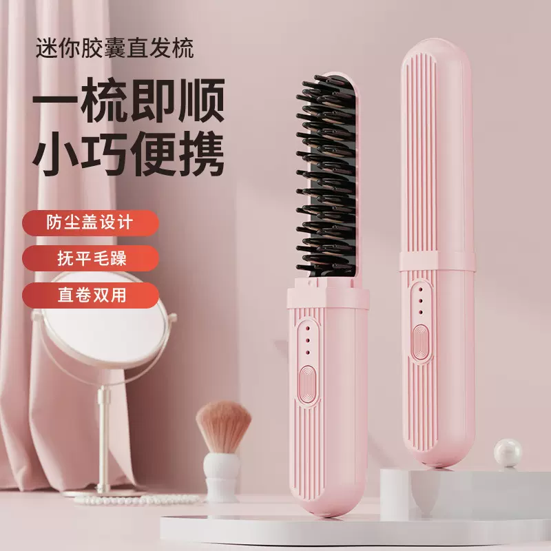 新款负离子电动直发梳不伤发卷发棒无线便携夹板干湿两用蓬松神器