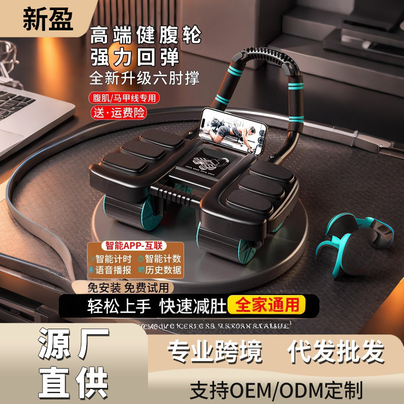 New Four-Wheel Abdominal Fitness Wheel, Automatic Rebound Abdominal Muscle Training Wheel, Sports Home Weight Loss and Slim Belly Fitness Equipment