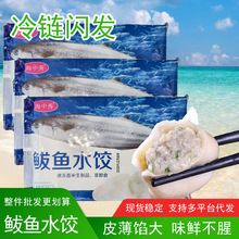 鲅鱼水饺海鲜全家福鲅鱼水饺虾仁水饺纯手工速冻胶东特色水饺