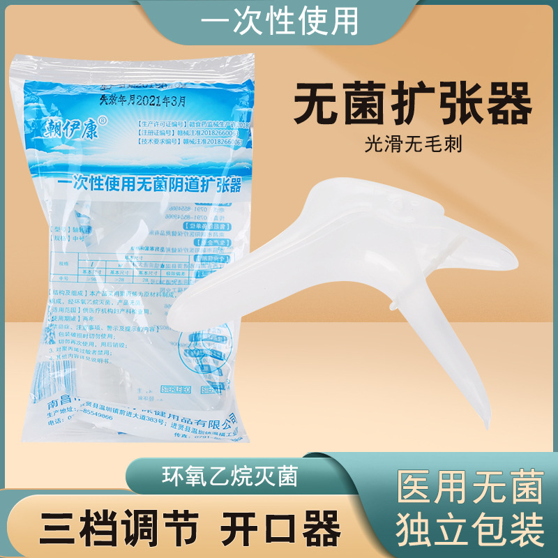 Chaoyikang vaginal dilator medical sterile disposable vaginal…