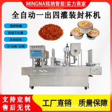 自动下片膜酱料膏体液体灌装封口机械设备全自动一出四灌装封杯机
