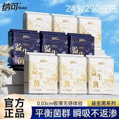 Nako プロバイオティック生理用ナプキン吸収因子超薄綿ソフト昼夜使用組み合わせ学生おばさんナプキン横漏れ防止
