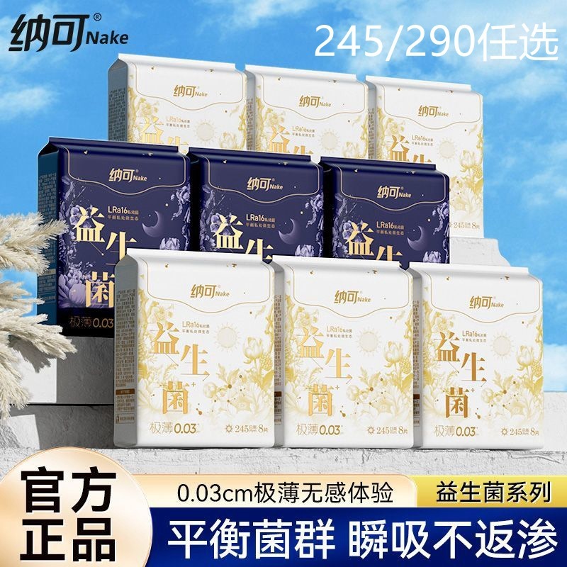 Nako プロバイオティック生理用ナプキン吸収因子超薄綿ソフト昼夜使用組み合わせ学生おばさんナプキン横漏れ防止|undefined