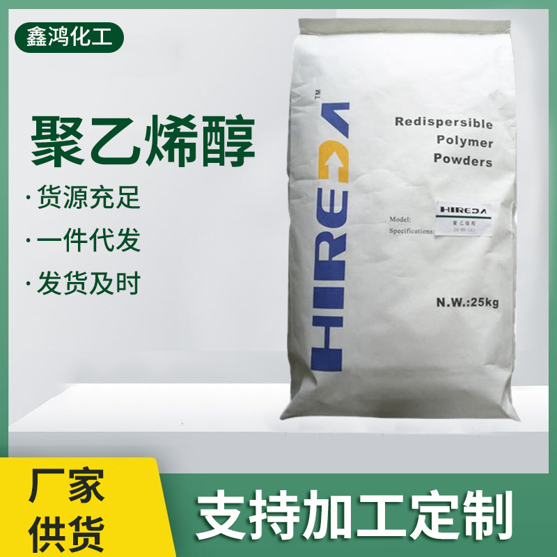 聚乙烯醇PVA冷水速溶2488粉末聚乙烯醇建筑 喷浆胶水