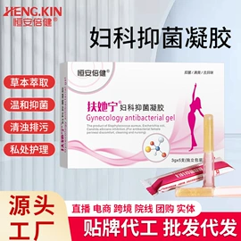 私处保养;身体护理套装;保健护具