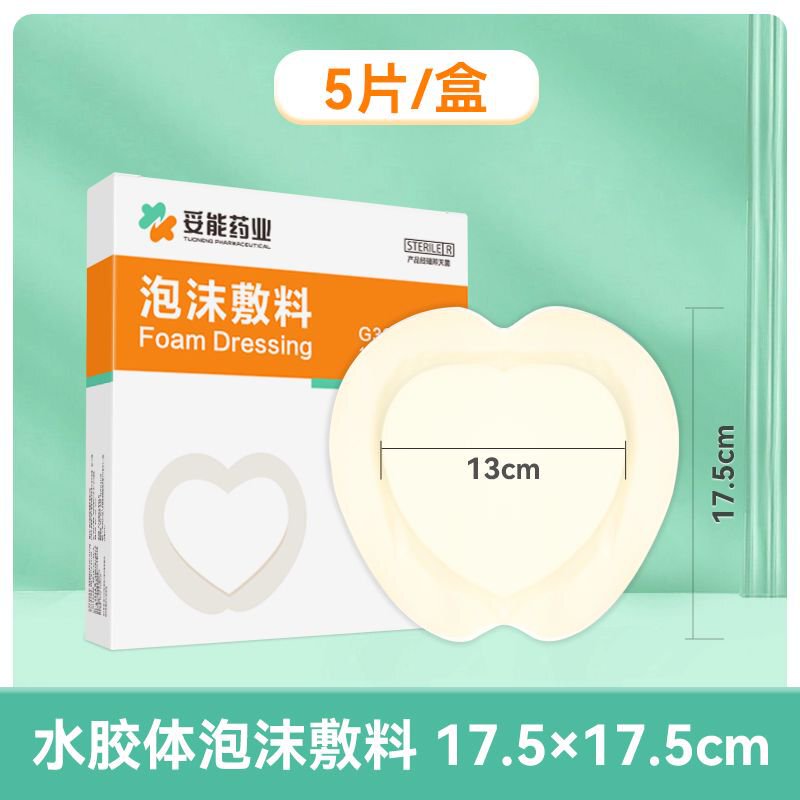 妥能医用泡沫敷料褥疮压疮贴水胶体敷料卧床老人屁股防压疮减压垫|undefined