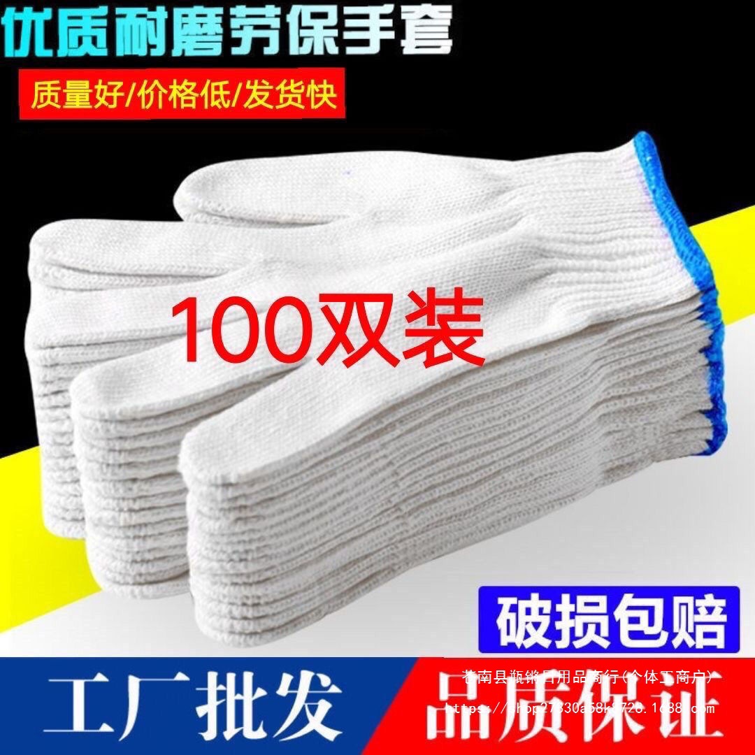 尼龙手套劳保耐磨线手套批发工作耐用男女干活劳动加厚劳工地建筑
