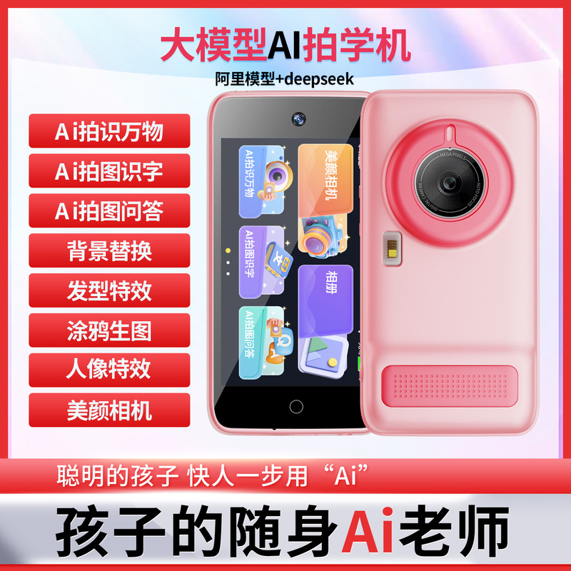 越境大型モデルインテリジェントAI写真撮影機、写真撮影・文字認識・物体認識機能搭載、子供用おもちゃ、美顔ミニカメラ、Android対応|undefined