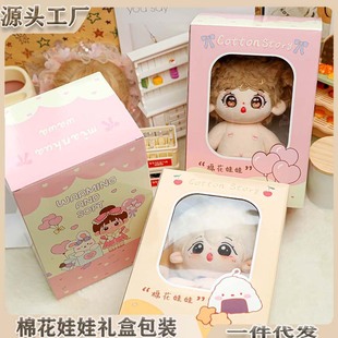 20cm Cotton Doll Gift Box Cute Doll Doll Gift Box Birthday Gift Box Set for Best Friends Cotton Doll