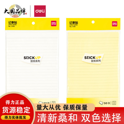 得力21582记事贴简约学生办公笔记贴可撕重复粘贴记事贴便利贴
