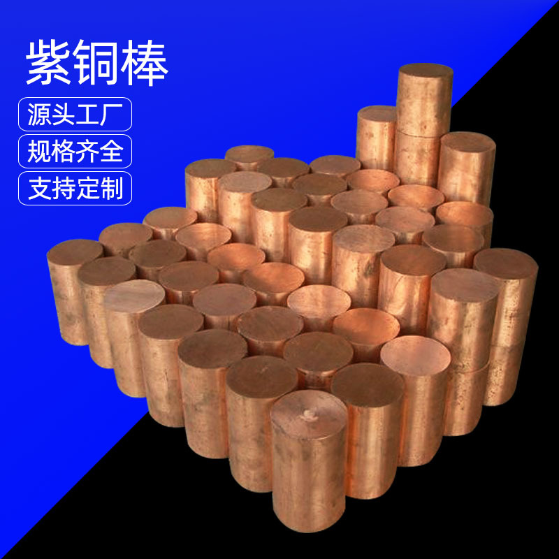 工厂批发T2紫铜棒 红铜棒 电极用铜棒直径3mm--180mm零切铜合金