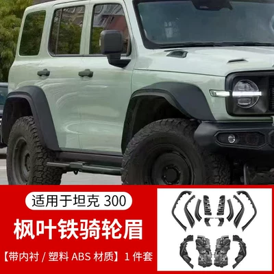 Wheel Arches Hood Knight Kit, Big Surrounded - tank-300-exclusive-maple-forest-cavalry-four-wheel-arch-kit-ships-unpainted