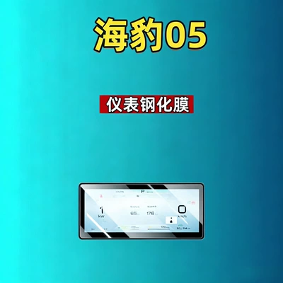 Car interior film – accessories - 26-units-of-seal-05dm-i-88inch-instrument-panel-hd-tempered-film