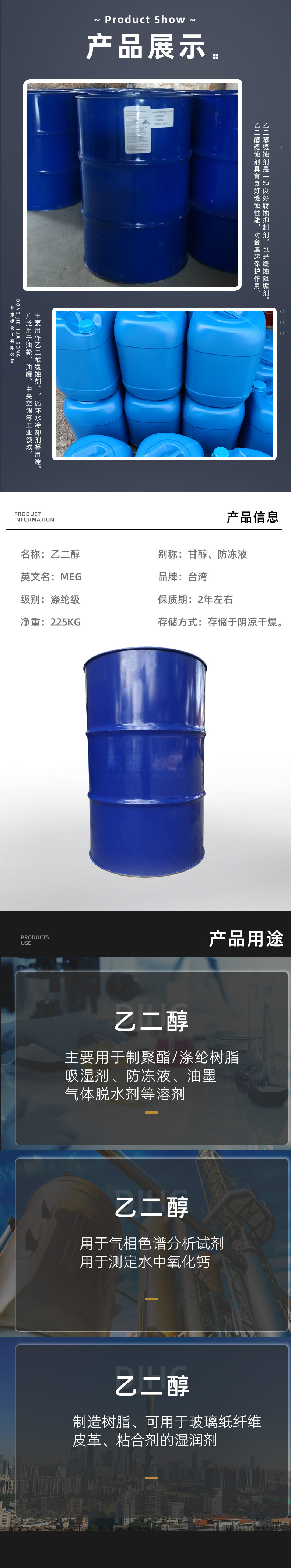 详细页-涤纶级乙二醇-220-2.jpg