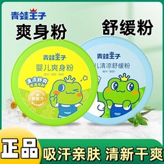 【正規品】カエル王子 パウダー 新生児専用 あせも鎮静パウダー ベビークール汗吸収パフ