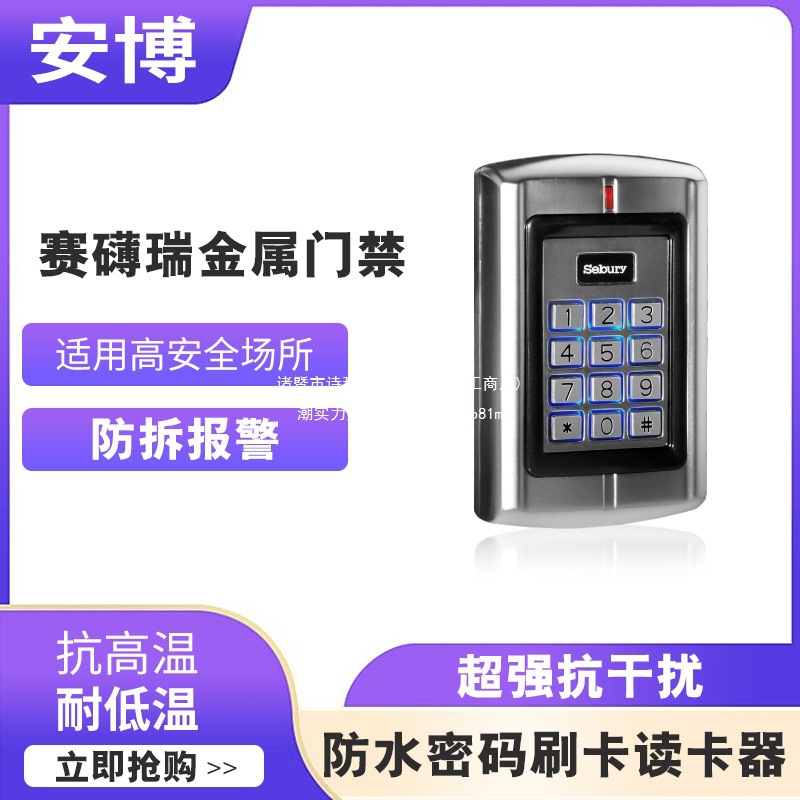 Sebury R3KM金属户外门禁机不锈钢读头密码键盘读卡器ICID卡