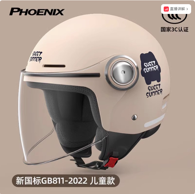 3C 모카 컬러 [사계절 하프 헬멧] 새로운 국가 표준 아동 스타일