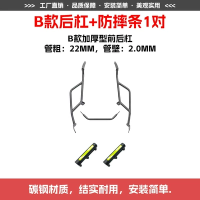 Bar Full Surround Front and — Motorcycle bumper - type-b-rear-bumper-1-pair-of-anti-fall-strips