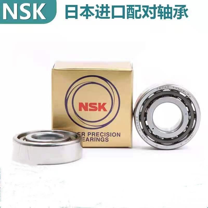 日本NSK轴承 7203 C 7204 CTYNSULP4 7205 CTYNDBLP4 P5 进口配对
