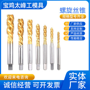 Customized Machine Tap Containing Cobalt Spiral Tap High-Speed Steel Integrated Tap Blind Hole Chip Removal Tap
