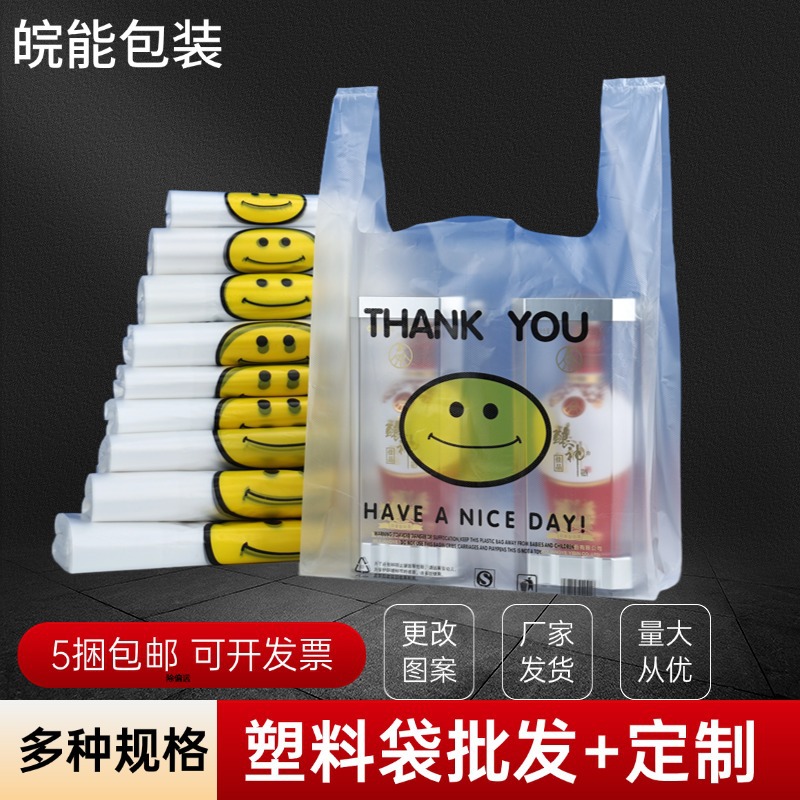 透明笑脸袋加厚透明超市购物外卖打包塑料背心袋手提塑料包装袋