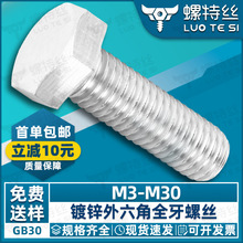 镀锌外六角螺丝全牙六角头螺栓外六方螺丝钉厂家紧固件批发M3M4M6