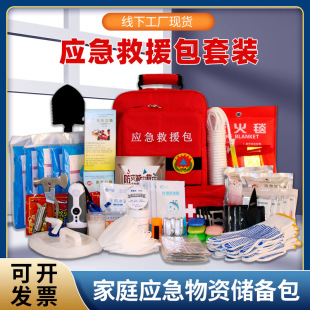 Civil Air Defense Package Bidding Emergency Package Fire Emergency Rescue Escape Package Earthquake Protection Package Household Supplies Reserve Set