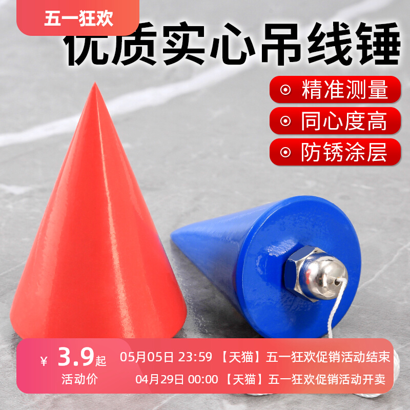 木工吊线锤线坠吊锤2公斤线坠线锥线垂6斤吊线坠吊陀10公斤吊锥子