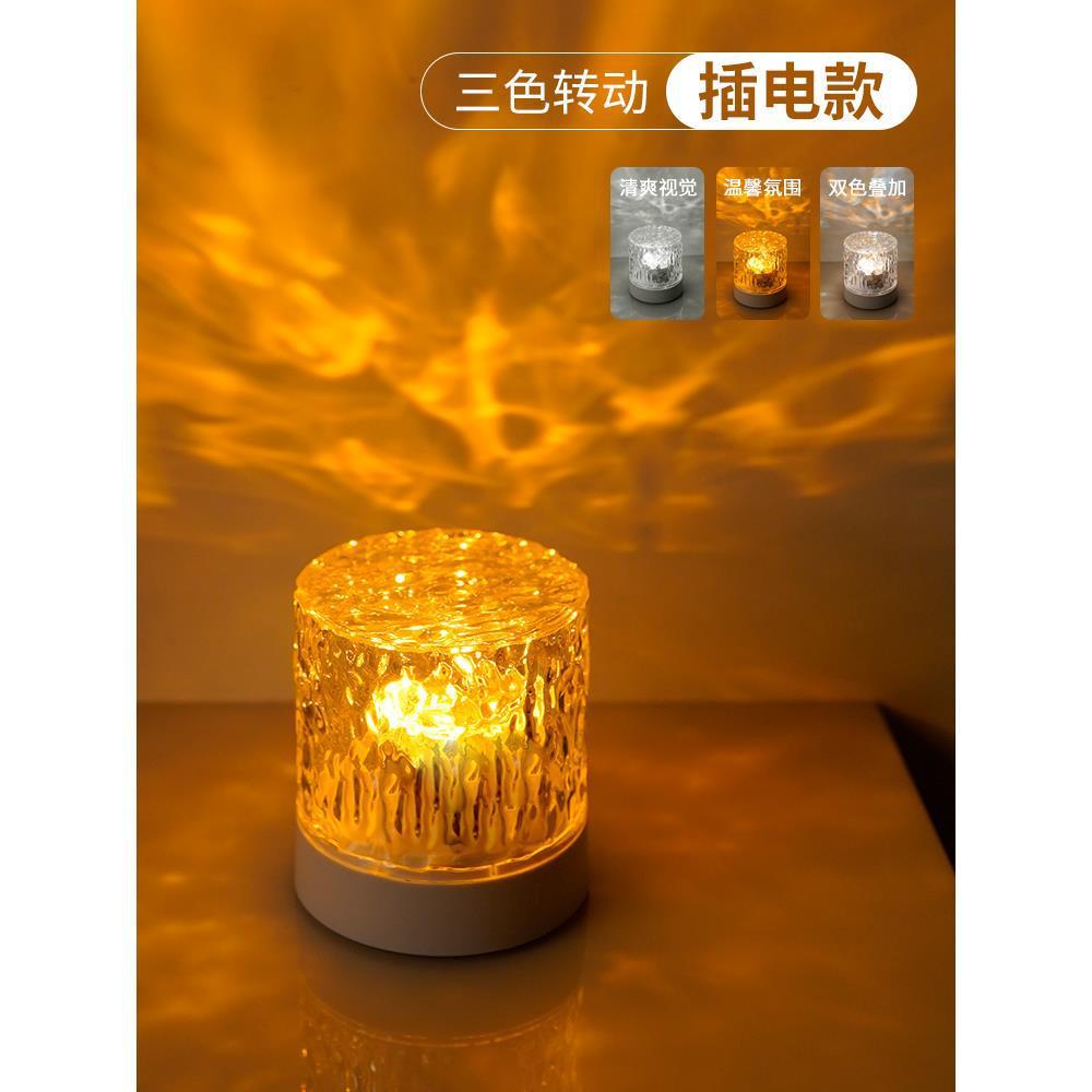 Lámpara de onda de agua lámpara de atmósfera dormitorio noche luz sombra humor giratorio lámpara de mesa lámpara de cabecera Internet celebridad proyección polar Luz