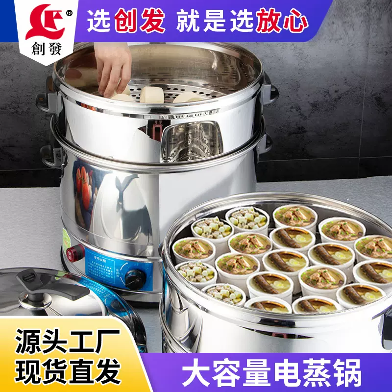 创发电蒸锅三层多功能家用上蒸下煮电煮锅不锈钢蒸汽锅一体锅电锅