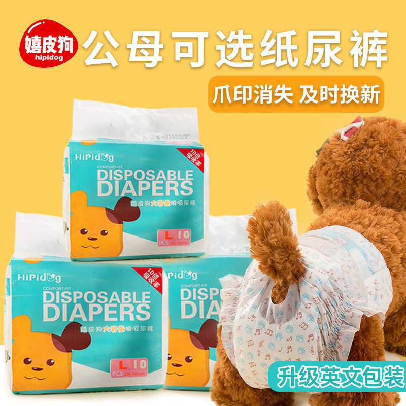 跨境狗狗变色宠物纸尿裤生理裤母狗卫生巾安全内裤公狗尿不湿用品|undefined