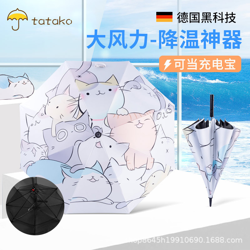 Black technology long umbrella with fan oversized wind umbrella with fan cooling artifact sunscreen UV protection sunshade
