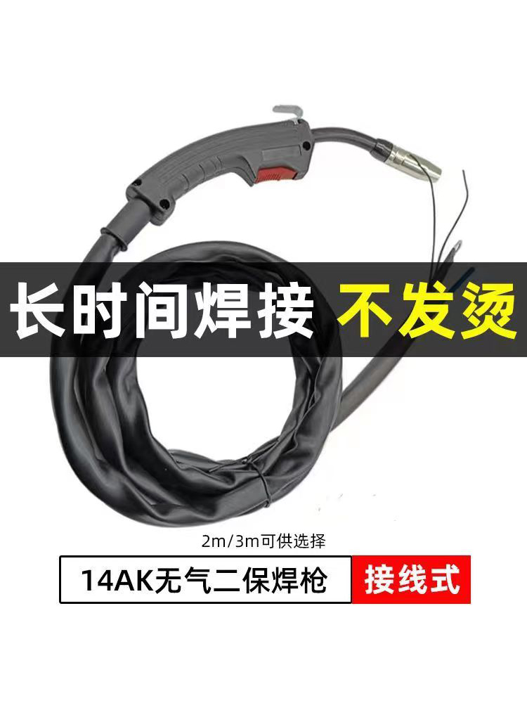✅新款无气二保焊枪2米3米5米分体快插式一体接线14ak药芯自保焊