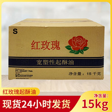 红玫瑰起酥油炸鸡汉堡手抓饼和面植物棕榈油酥油灯宽食品级乳化
