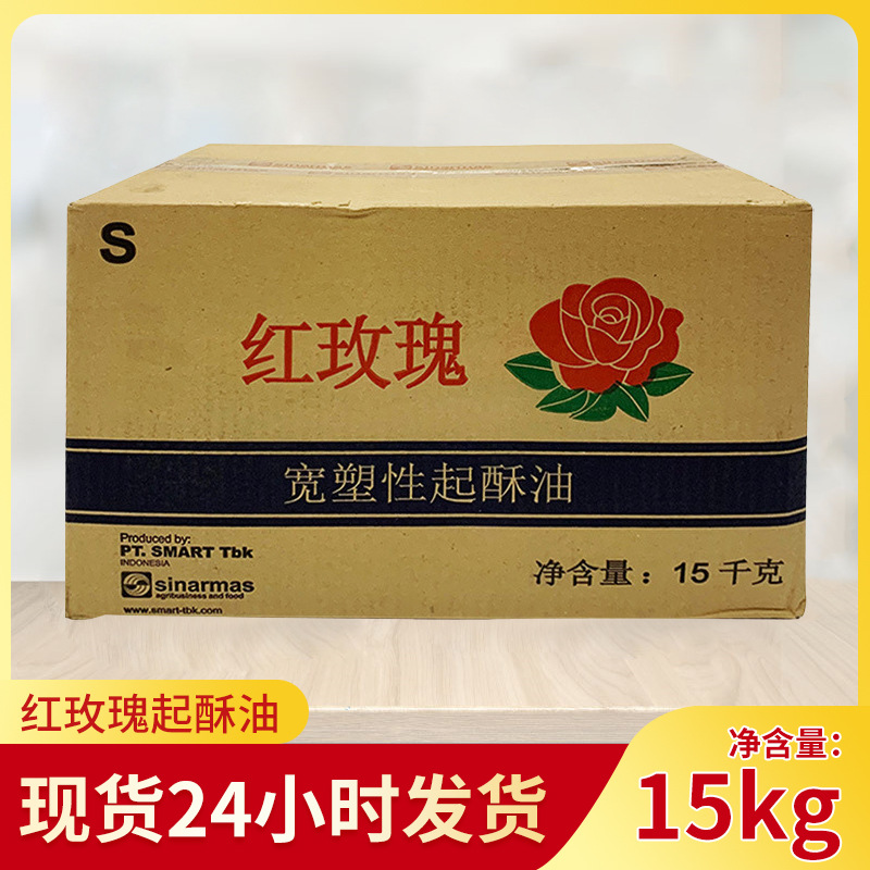 红玫瑰起酥油炸鸡汉堡手抓饼和面植物棕榈油酥油灯宽食品级乳化