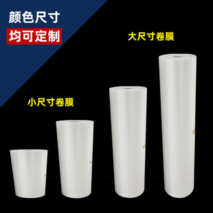 Pe Plastic Roll Film Plastic New Material Enlarged and Thickeneded Custom Packaging Tube Film Material Dustproof and Moisture-Proof Factory Customization