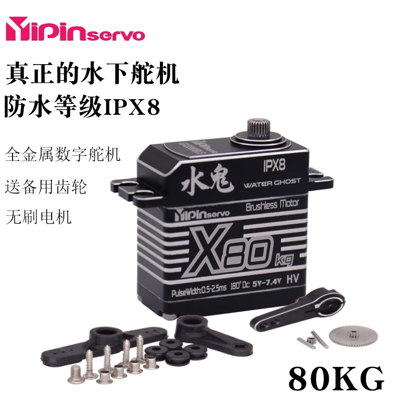 YIPINSERVO цельнометаллический цифровой рулевой станок 80KGPRO большой крутящий момент водонепроницаемый RC модель транспортного средства промышленного класса
