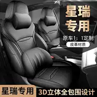 Geely Xingrui специальная подушка для автомобильного сиденья, перфорированная дышащая кожа, универсальная четырехсезонная универсальная подушка для автомобильного сиденья, пять мест
