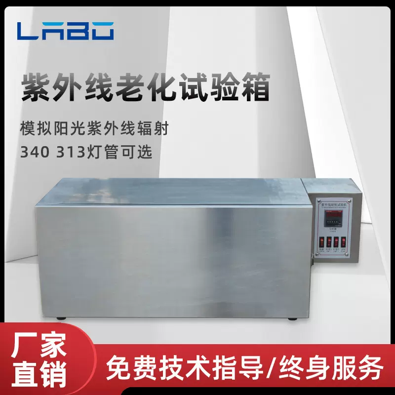 UV紫外线老化箱皮革塑料橡胶加速老化试验机不锈钢耐候实验机厂家