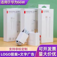 66W超急速充電器は華為/栄光携帯電話を適用して、完全に急速充電ヘッド6a急速充電ラインセットに対応している